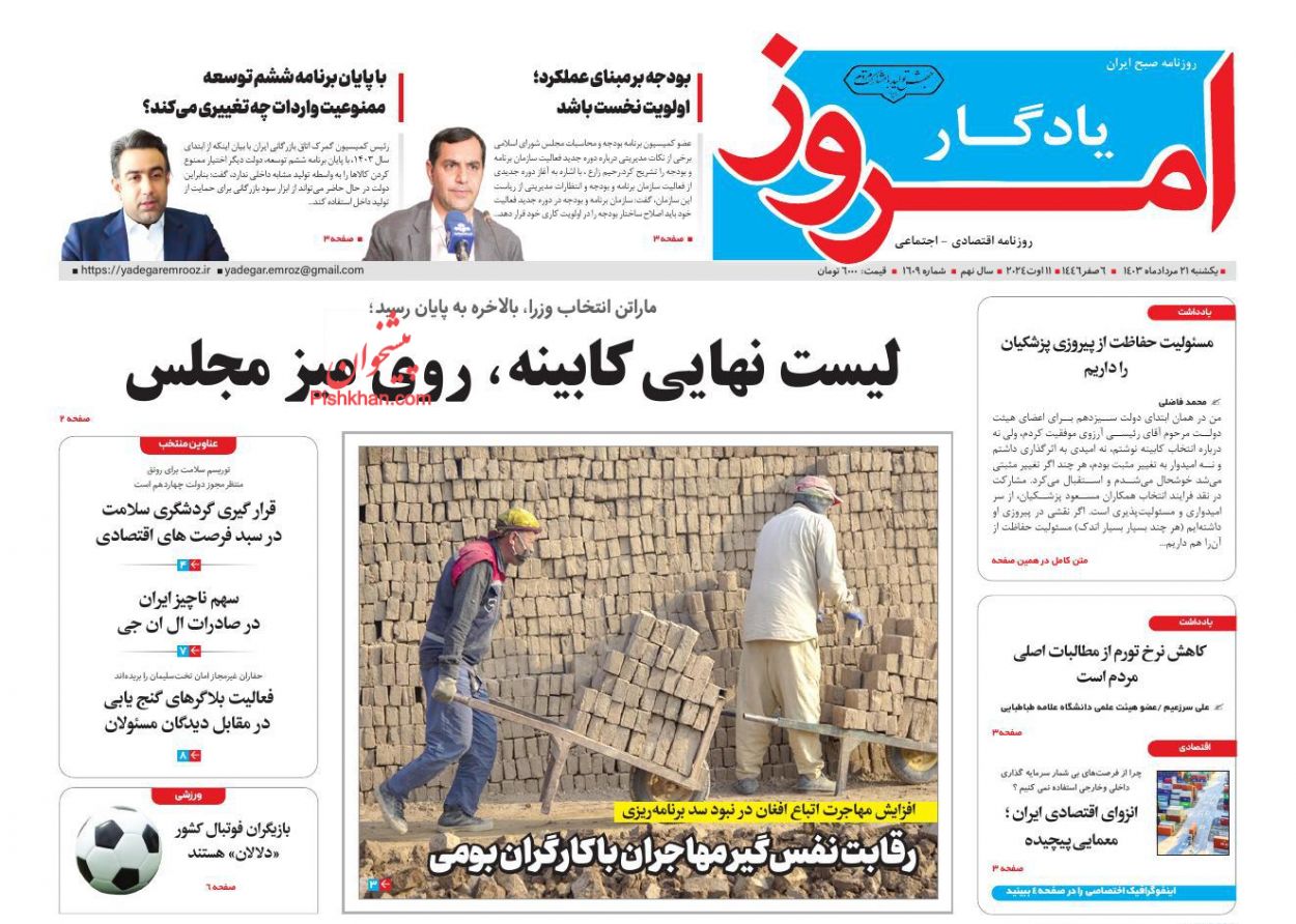 صفحه نخست روزنامه ها/ یکشنبه ۲۱ مرداد 1403 28 پایگاه خبری ججین عناوین اخبار روزنامه یادگار امروز در روز یکشنبه ۲۱ مرداد