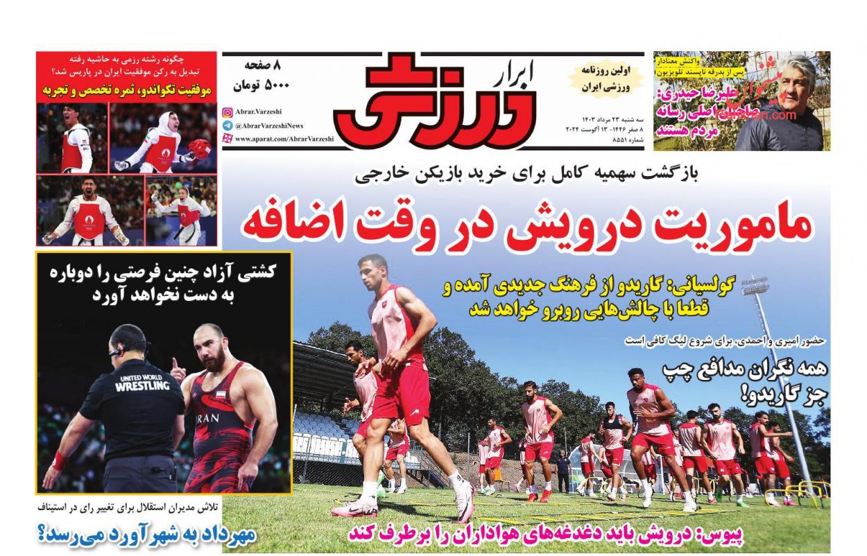 صفحه نخست روزنامه ها/ سهشنبه ۲۳ مرداد 1403 30 پایگاه خبری ججین عناوین اخبار روزنامه ابرار ورزشى در روز سهشنبه ۲۳ مرداد