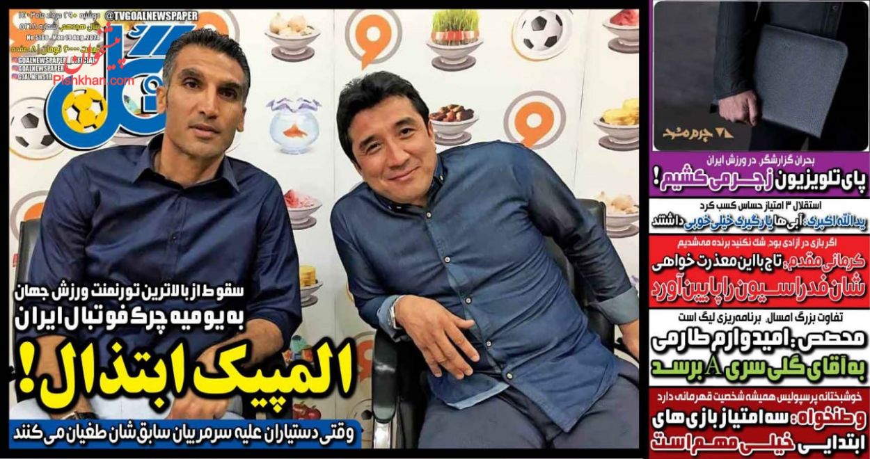 عناوین اخبار روزنامه گل در روز دوشنبه ۲۹ مرداد