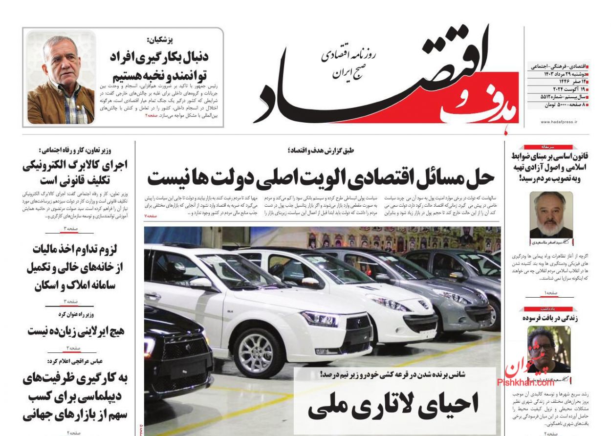 عناوین اخبار روزنامه هدف و اقتصاد در روز دوشنبه ۲۹ مرداد