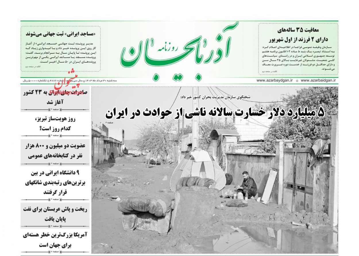عناوین اخبار روزنامه آذربایجان در روز سه‌شنبه ۳۰ مرداد