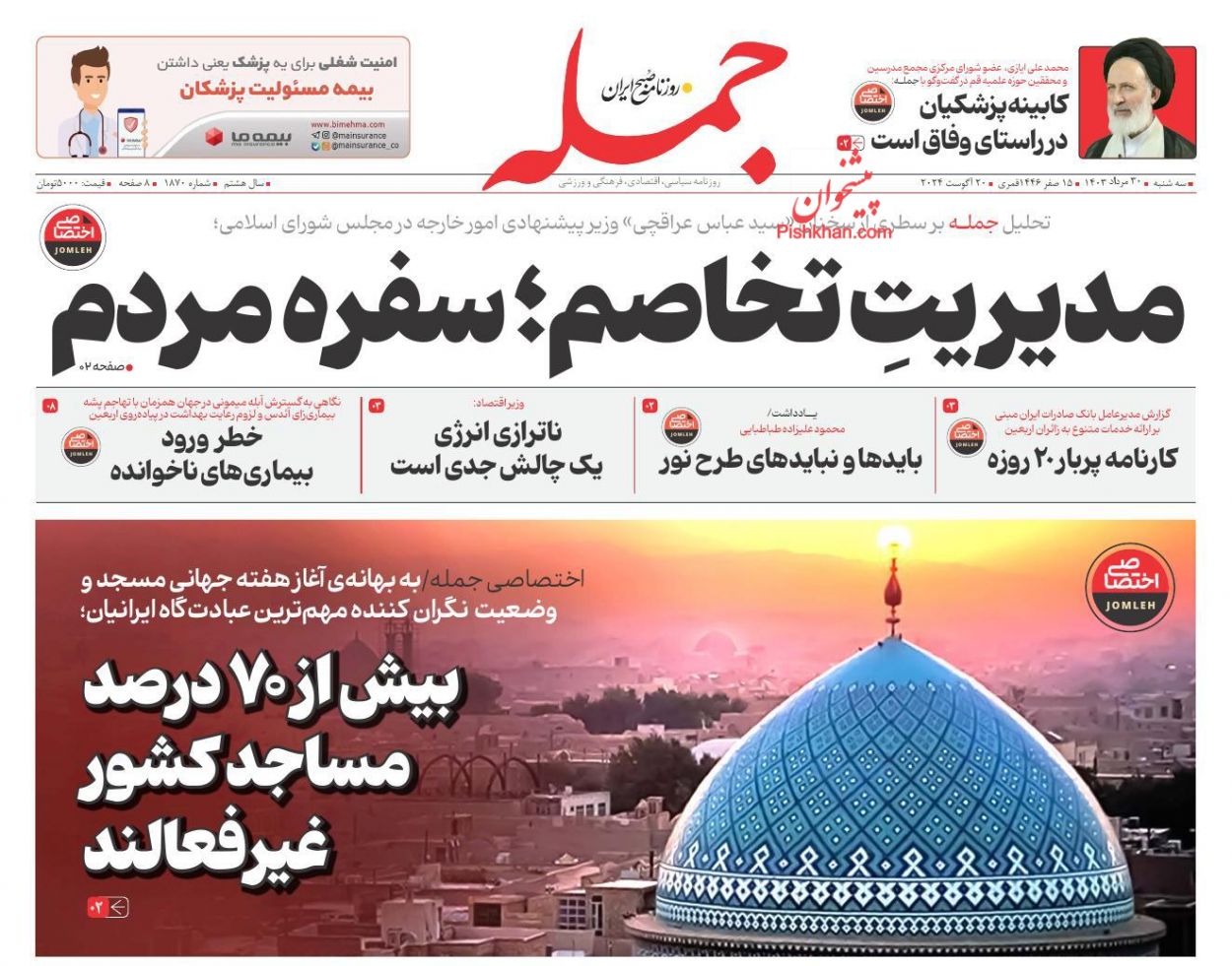 عناوین اخبار روزنامه جمله در روز سه‌شنبه ۳۰ مرداد