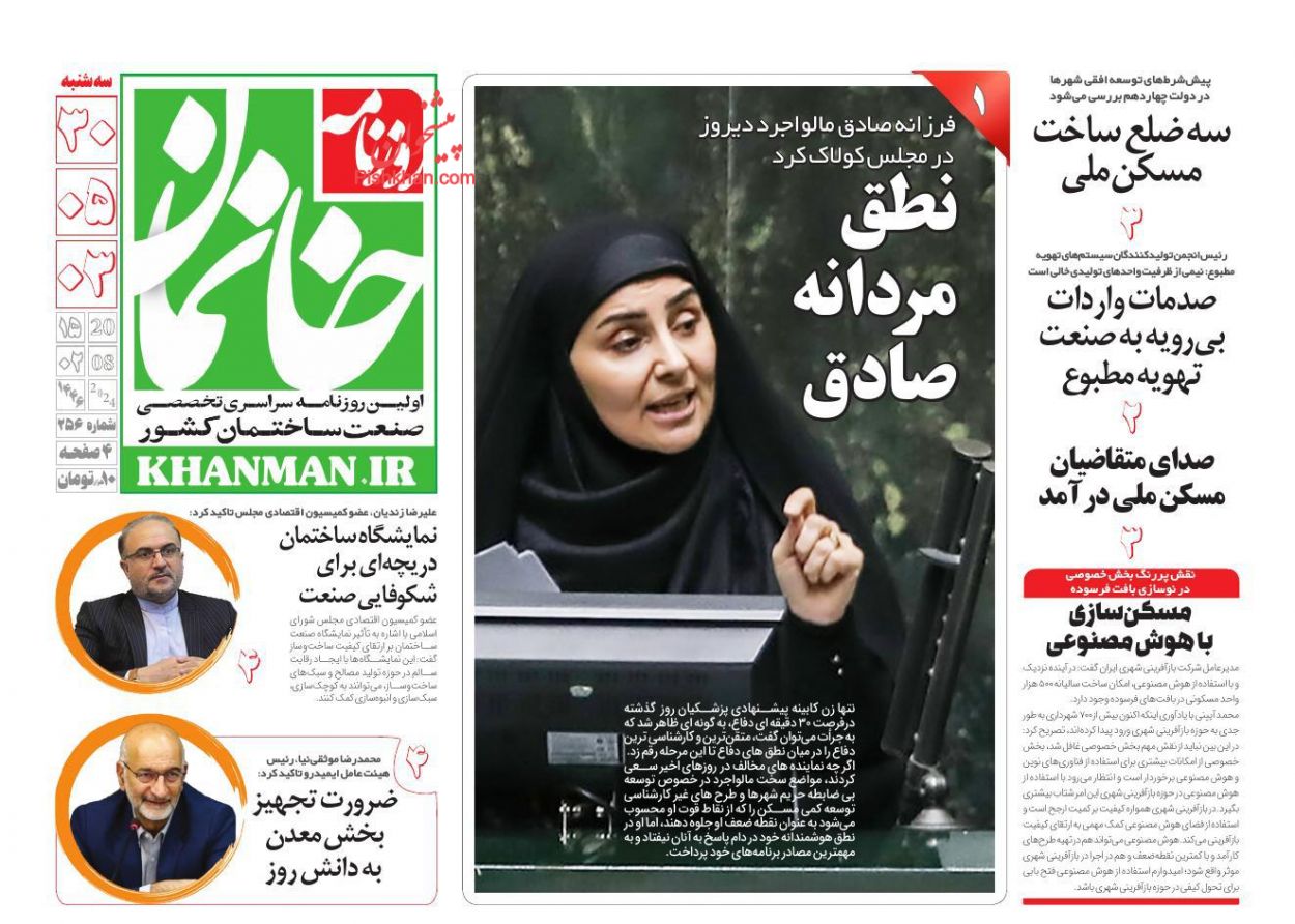 عناوین اخبار روزنامه خانمان در روز سه‌شنبه ۳۰ مرداد