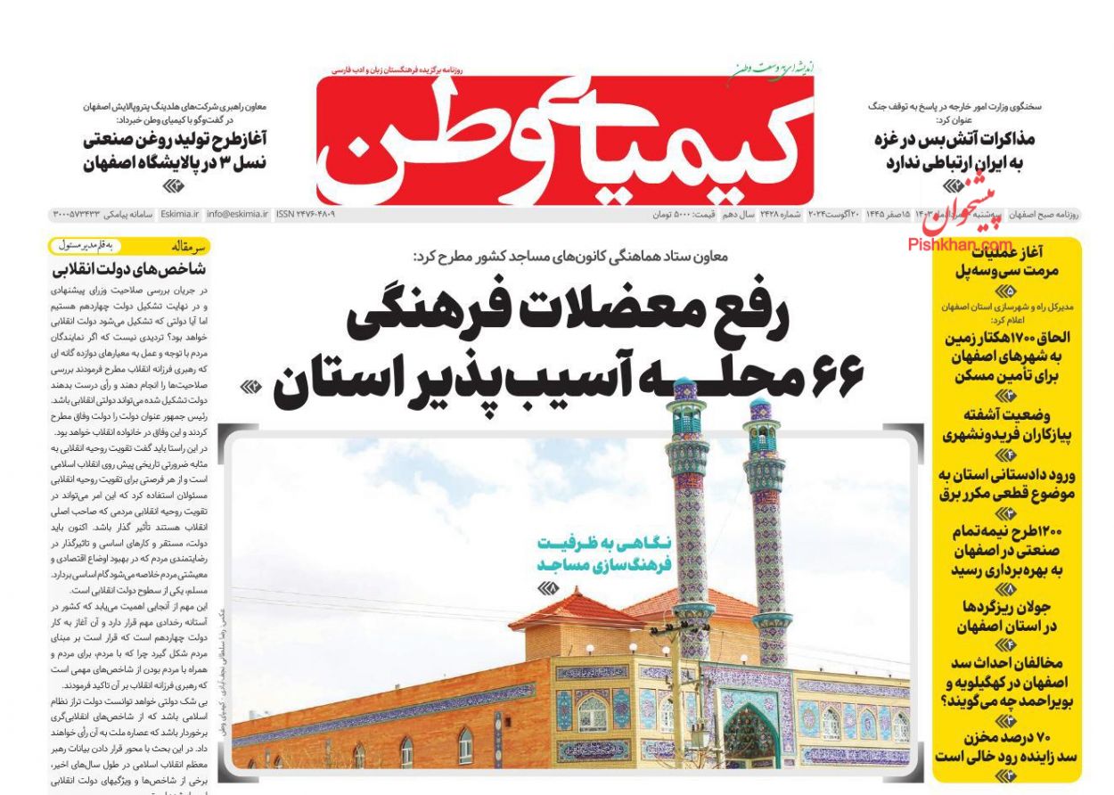 عناوین اخبار روزنامه کیمیای وطن در روز سه‌شنبه ۳۰ مرداد