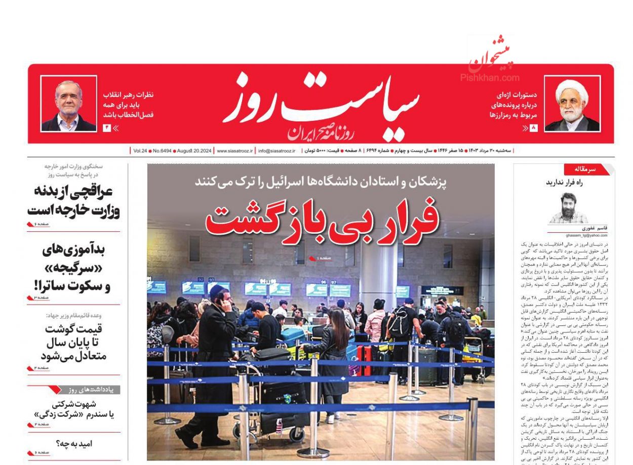 عناوین اخبار روزنامه سیاست روز در روز سه‌شنبه ۳۰ مرداد