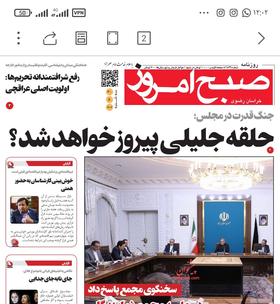 عناوین اخبار روزنامه صبح امروز در روز سه‌شنبه ۳۰ مرداد