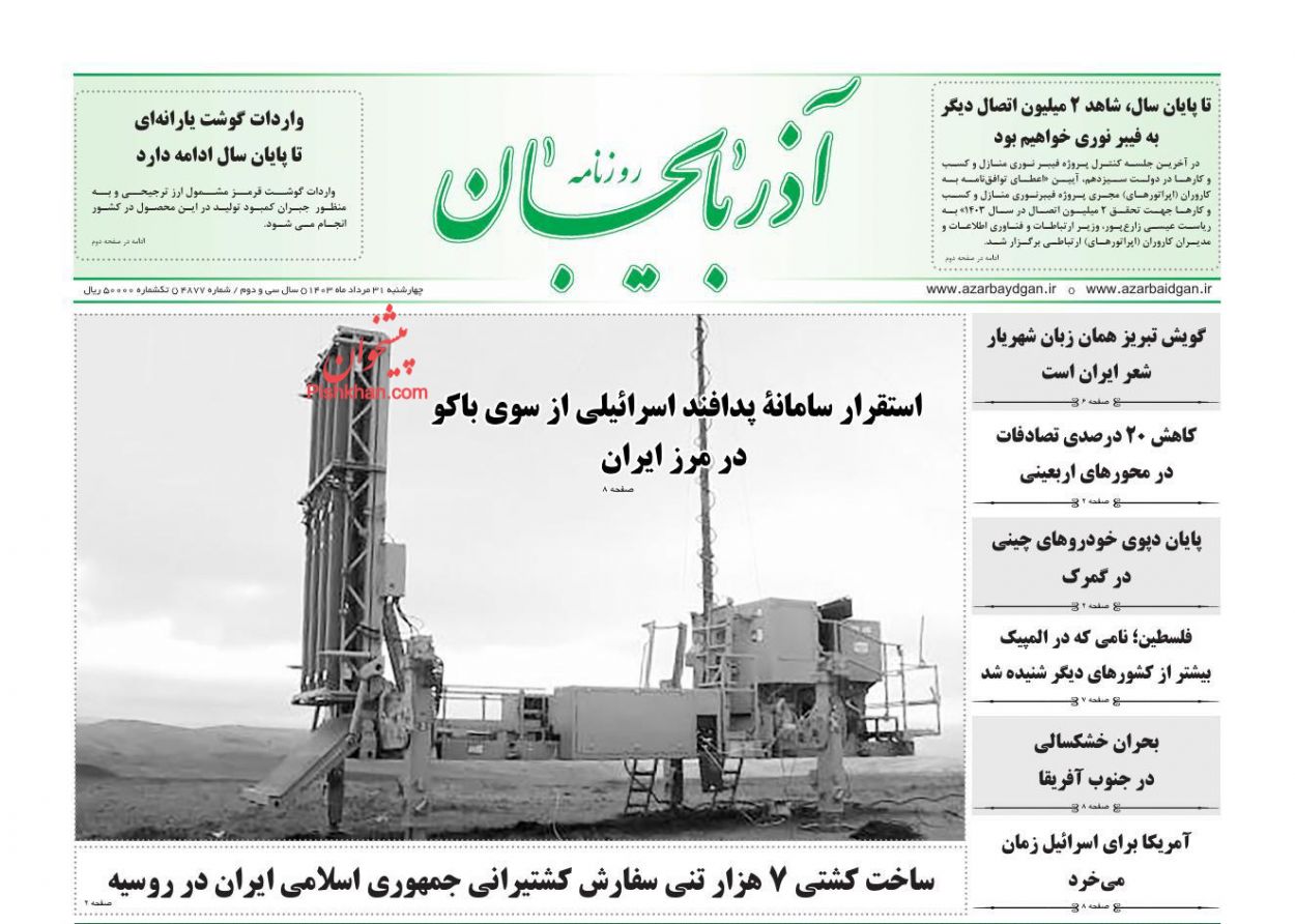 عناوین اخبار روزنامه آذربایجان در روز چهارشنبه ۳۱ مرداد