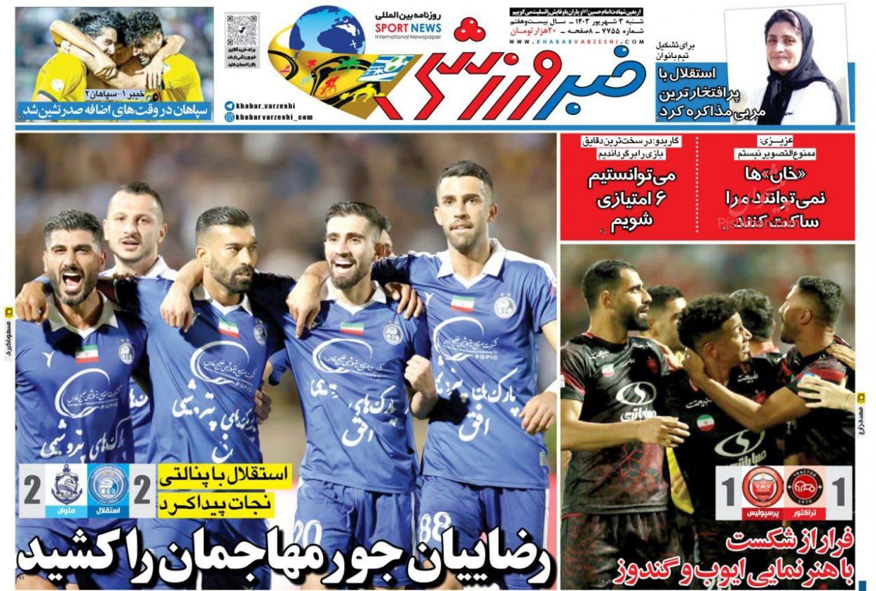 عناوین اخبار روزنامه خبر ورزشی در روز شنبه ۳ شهريور