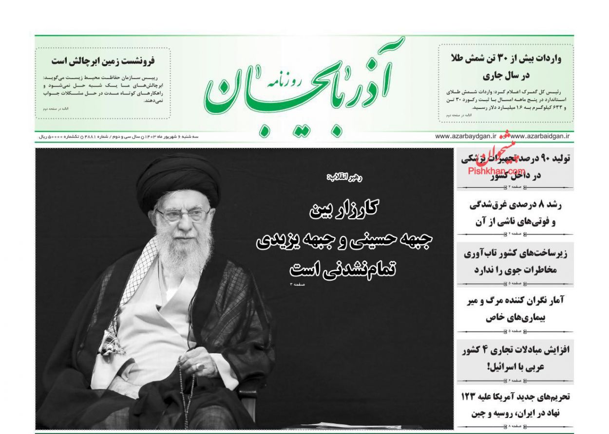 عناوین اخبار روزنامه آذربایجان در روز سه‌شنبه ۶ شهريور