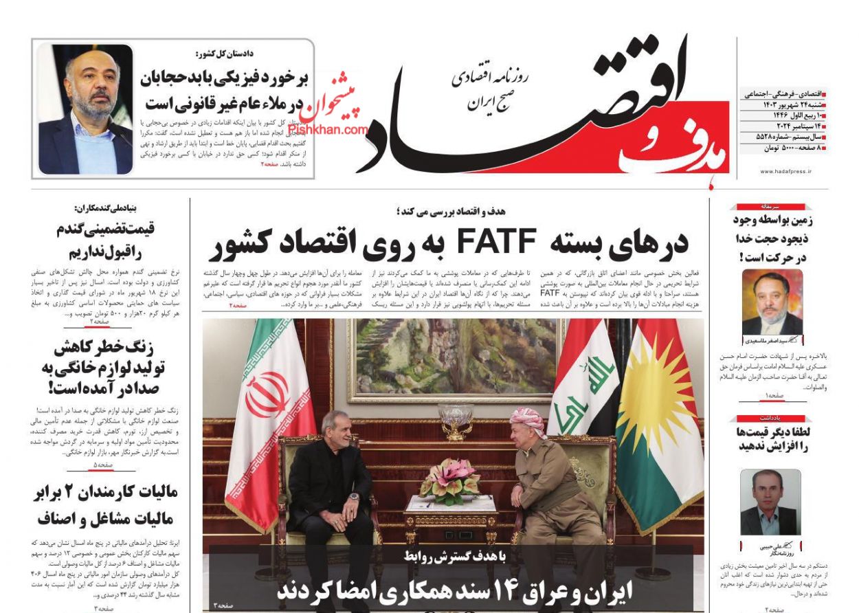 صفحه نخست روزنامه ها/ شنبه ۲۴ شهریور 1403 24 پایگاه خبری ججین عناوین اخبار روزنامه هدف و اقتصاد در روز شنبه ۲۴ شهریور