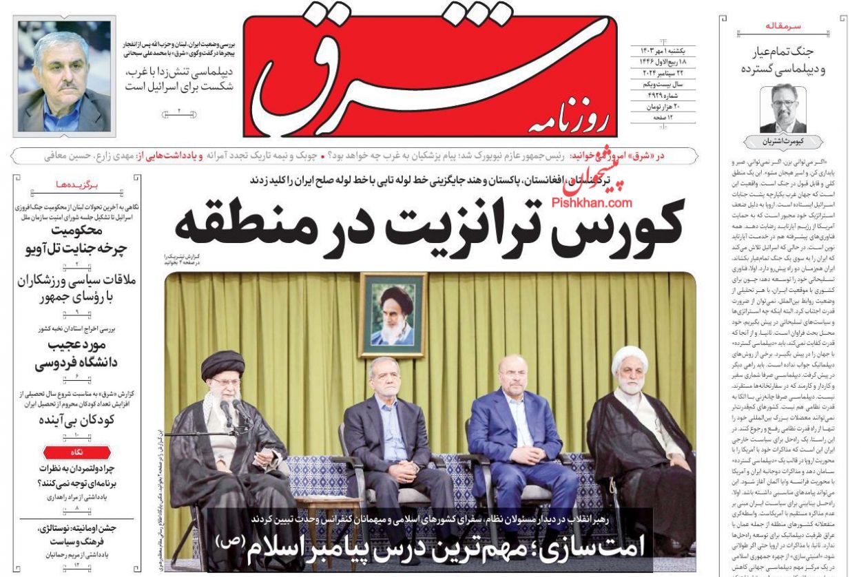 عناوین اخبار روزنامه شرق در روز یکشنبه‌ ۱ مهر