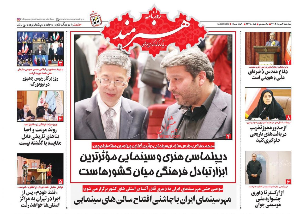 صفحه نخست روزنامه ها/ چهارشنبه ۴ مهر 1403 21 پایگاه خبری ججین عناوین اخبار روزنامه هنرمند در روز چهارشنبه ۴ مهر