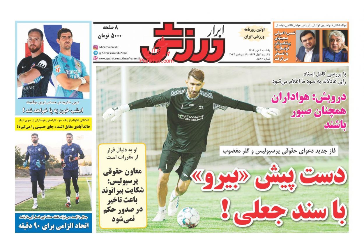 صفحه نخست روزنامه ها/ یکشنبه ۸ مهر 1403 31 پایگاه خبری ججین عناوین اخبار روزنامه ابرار ورزشى در روز یکشنبه ۸ مهر