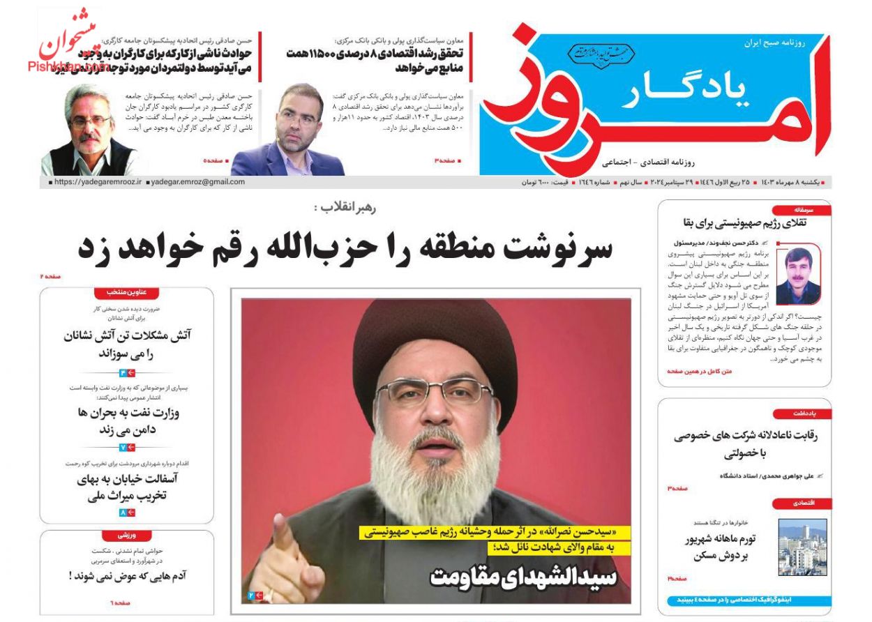 صفحه نخست روزنامه ها/ یکشنبه ۸ مهر 1403 30 پایگاه خبری ججین عناوین اخبار روزنامه یادگار امروز در روز یکشنبه ۸ مهر