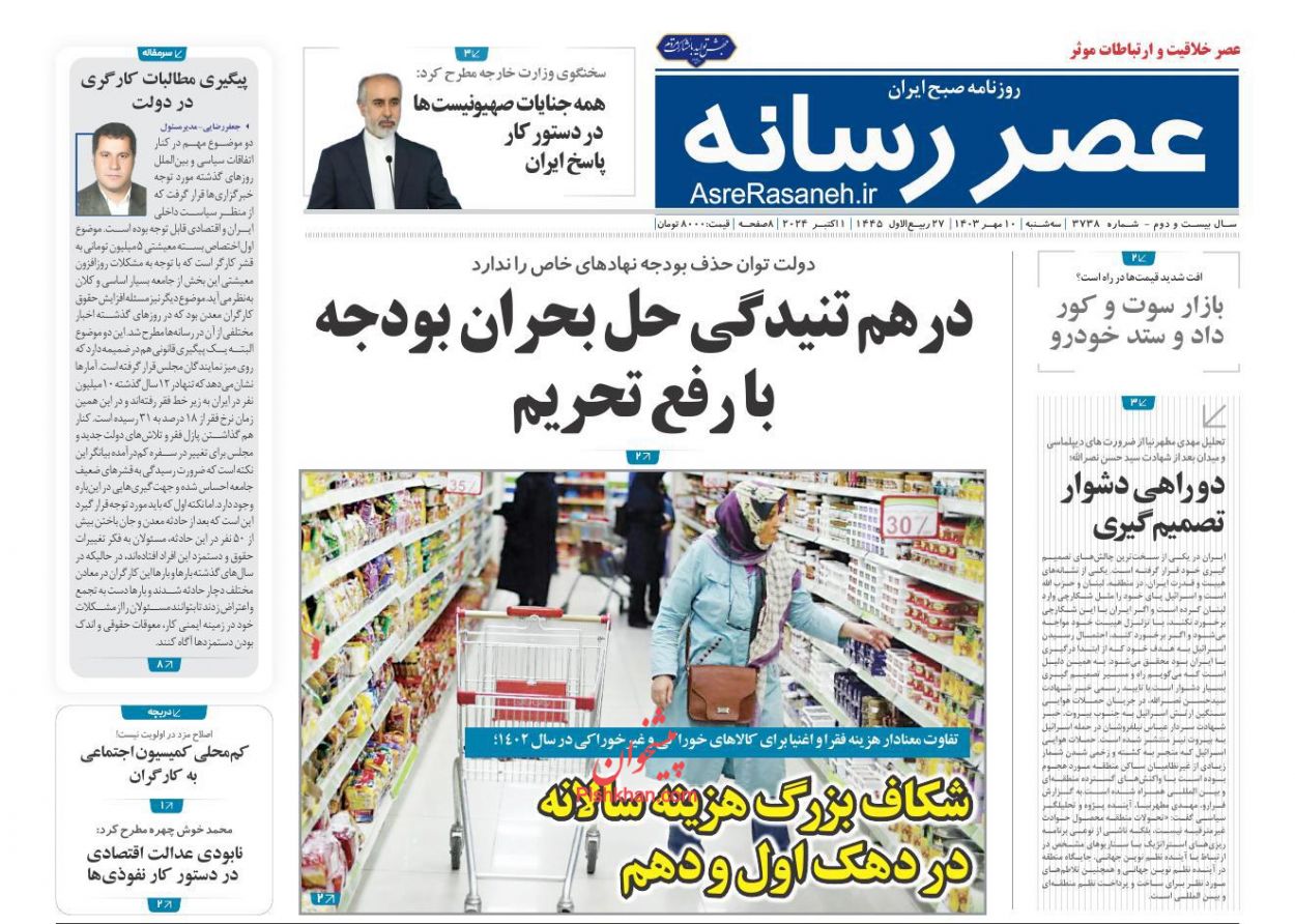 صفحه نخست روزنامه ها/ سهشنبه ۱۰ مهر 1403 20 پایگاه خبری ججین عناوین اخبار روزنامه عصر رسانه در روز سهشنبه ۱۰ مهر