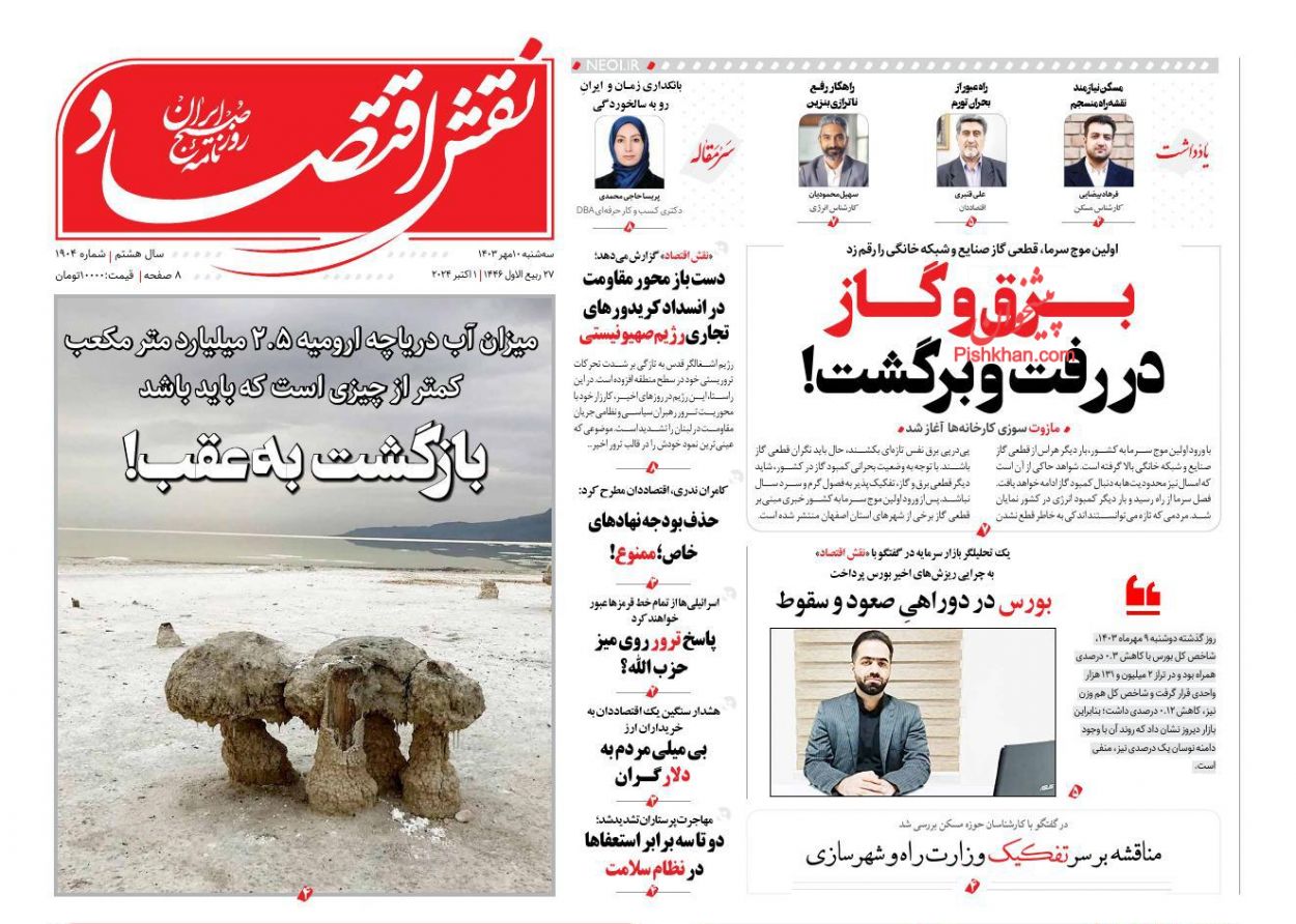 صفحه نخست روزنامه ها/ سهشنبه ۱۰ مهر 1403 27 پایگاه خبری ججین عناوین اخبار روزنامه نقش اقتصاد در روز سهشنبه ۱۰ مهر