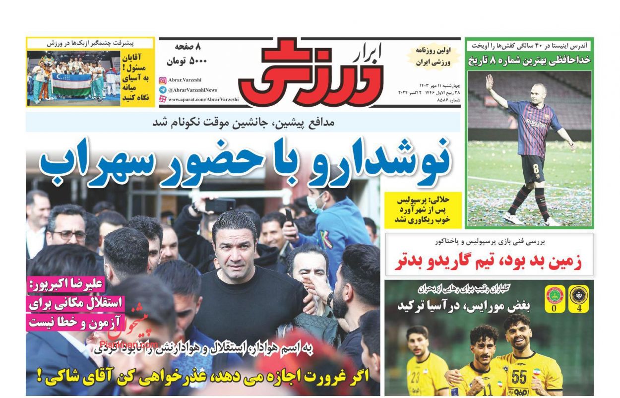 صفحه نخست روزنامه ها/ چهارشنبه ۱۱ مهر 1403 21 پایگاه خبری ججین عناوین اخبار روزنامه ابرار ورزشى در روز چهارشنبه ۱۱ مهر
