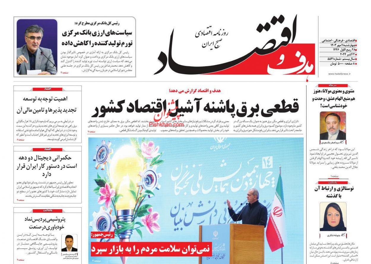 صفحه نخست روزنامه ها/ چهارشنبه ۱۱ مهر 1403 19 پایگاه خبری ججین عناوین اخبار روزنامه هدف و اقتصاد در روز چهارشنبه ۱۱ مهر