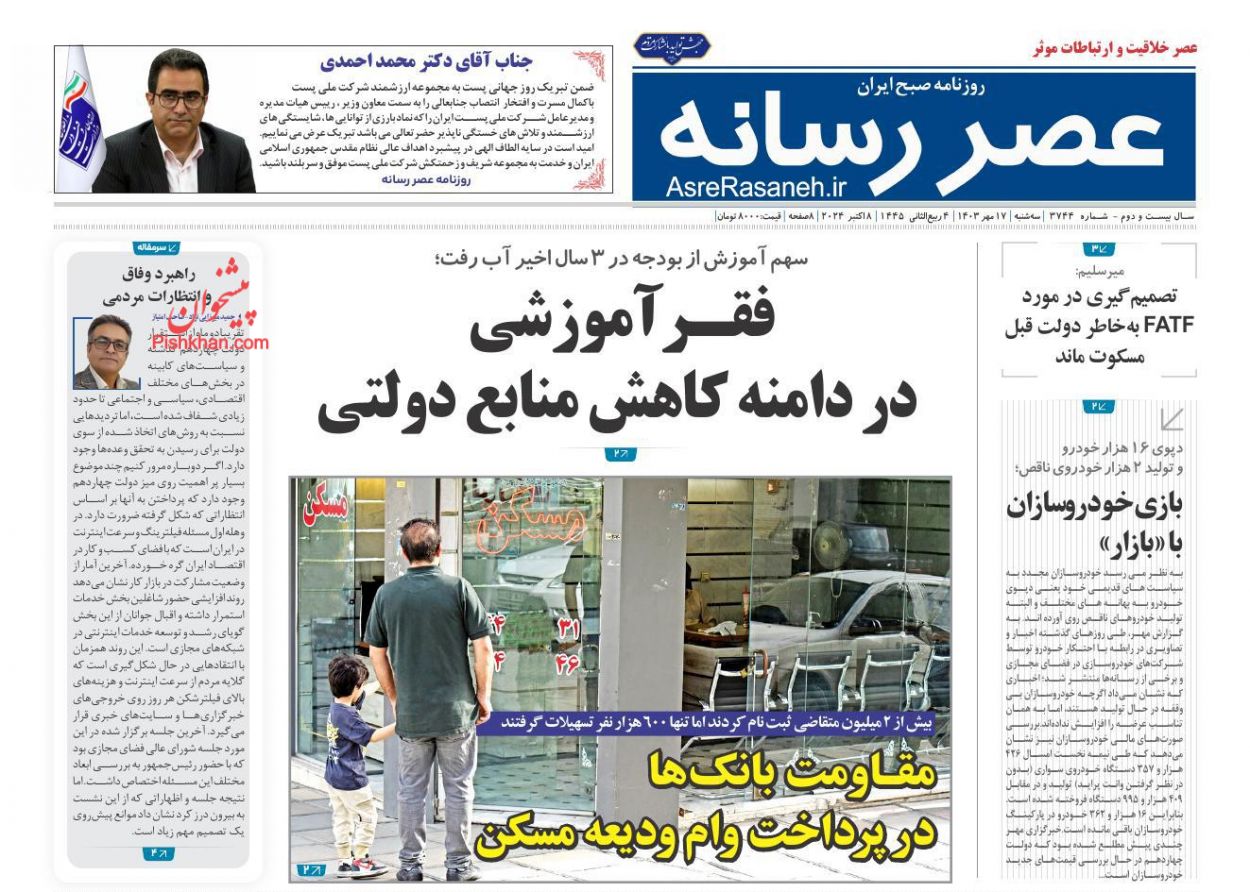 صفحه نخست روزنامه ها/ سهشنبه ۱۷ مهر 1403 22 پایگاه خبری ججین عناوین اخبار روزنامه عصر رسانه در روز سهشنبه ۱۷ مهر