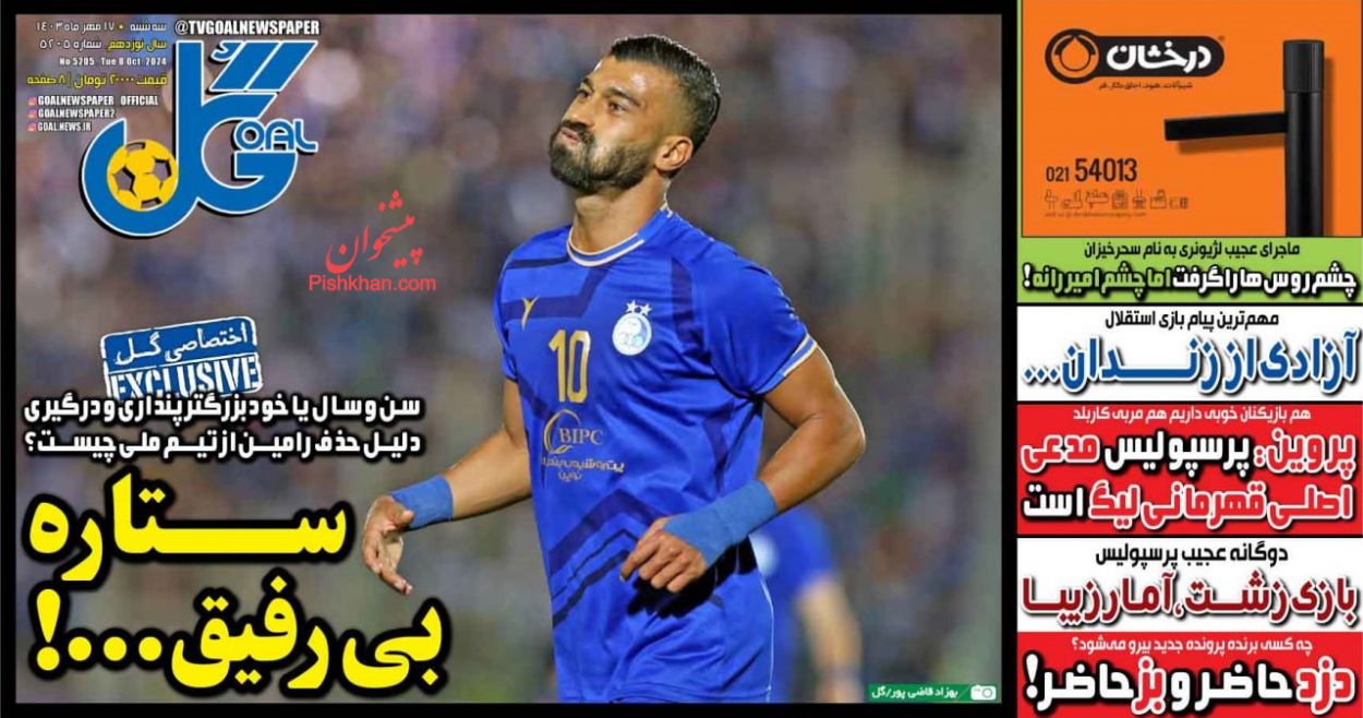 عناوین اخبار روزنامه گل در روز سه‌شنبه ۱۷ مهر