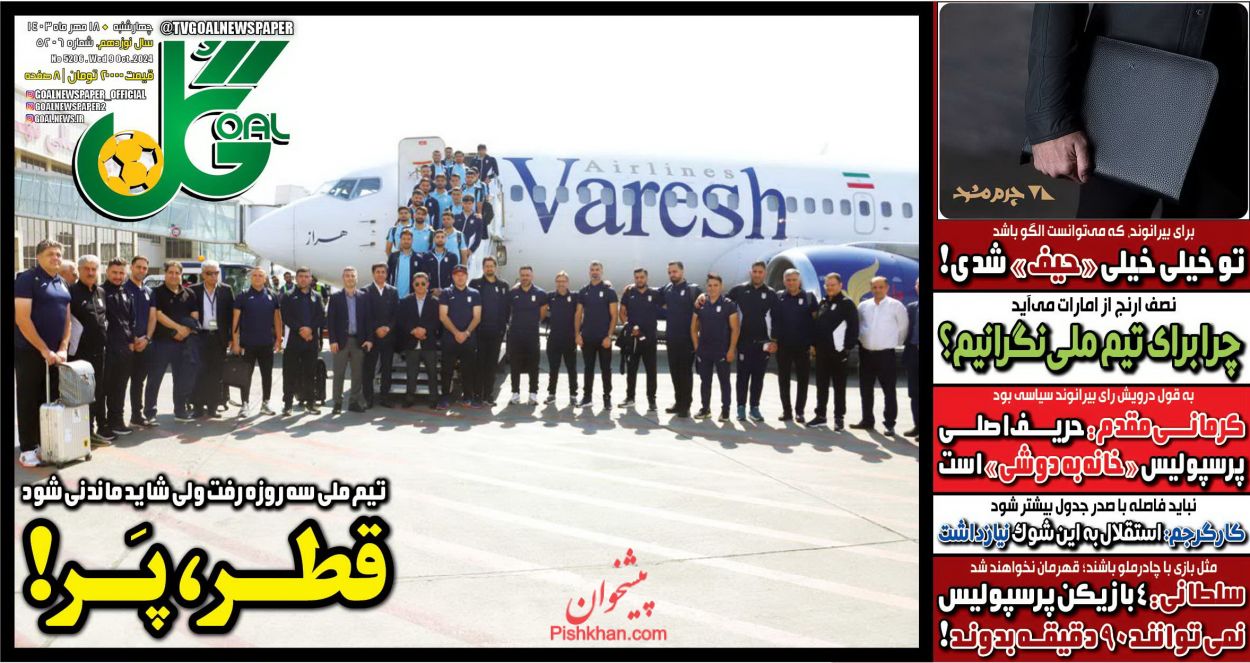 عناوین اخبار روزنامه گل در روز چهارشنبه ۱۸ مهر