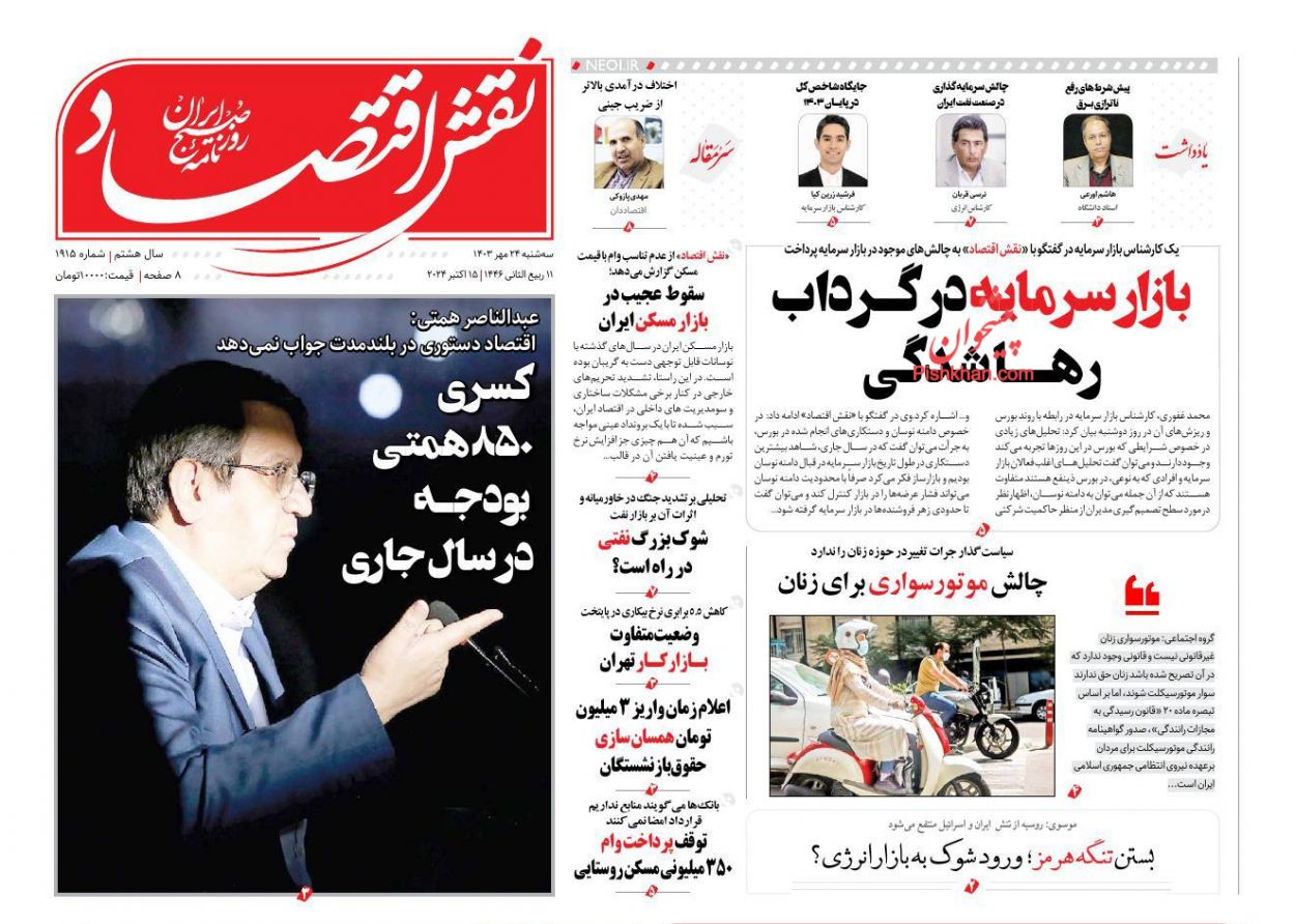 صفحه نخست روزنامه ها/ سه شنبه ۲۴ مهر 1403 17 پایگاه خبری ججین عناوین اخبار روزنامه نقش اقتصاد در روز سهشنبه ۲۴ مهر