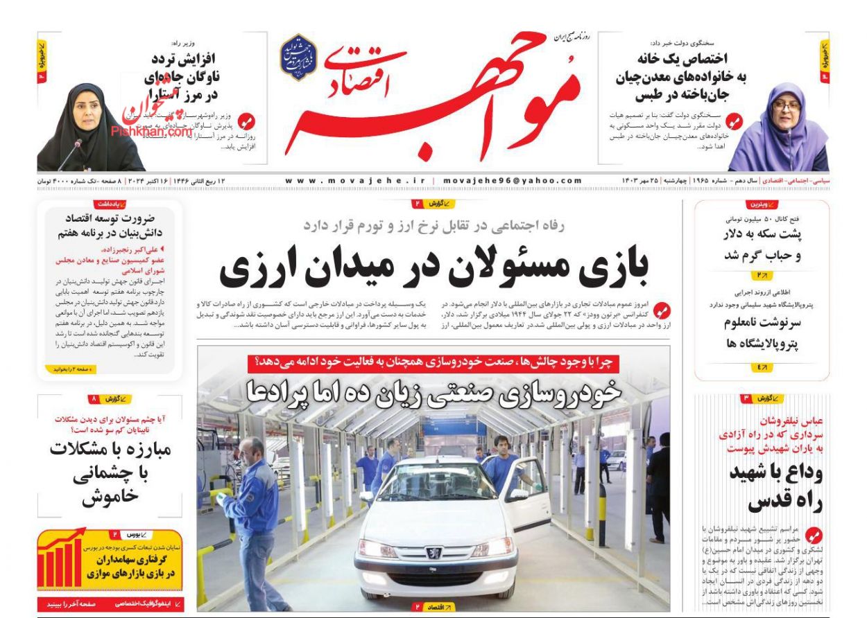 عناوین اخبار روزنامه مواجهه اقتصادی در روز چهارشنبه ۲۵ مهر