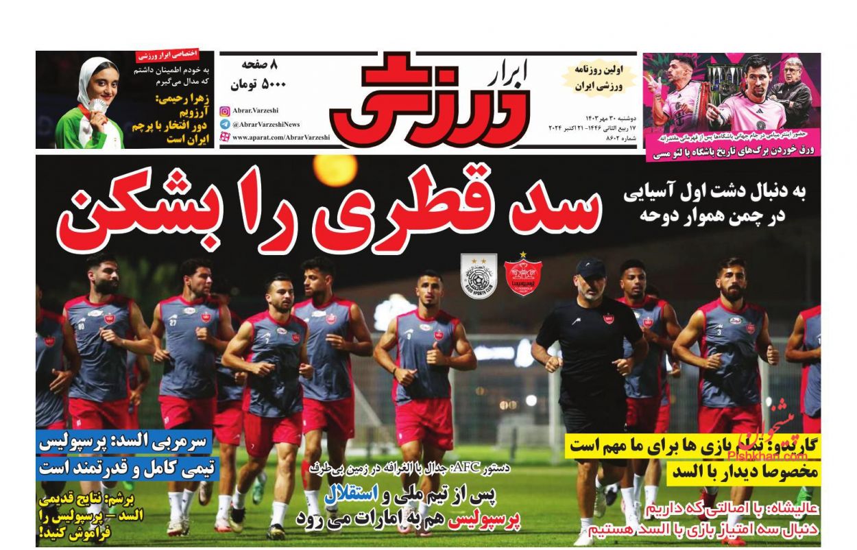 صفحه نخست روزنامه ها/ دوشنبه ۳۰ مهر 1403 64 پایگاه خبری ججین عناوین اخبار روزنامه ابرار ورزشى در روز دوشنبه ۳۰ مهر