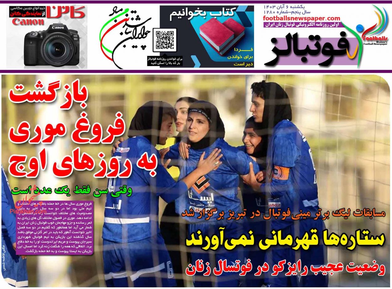 عناوین اخبار روزنامه فوتبالز در روز یکشنبه‌ ۶ آبان