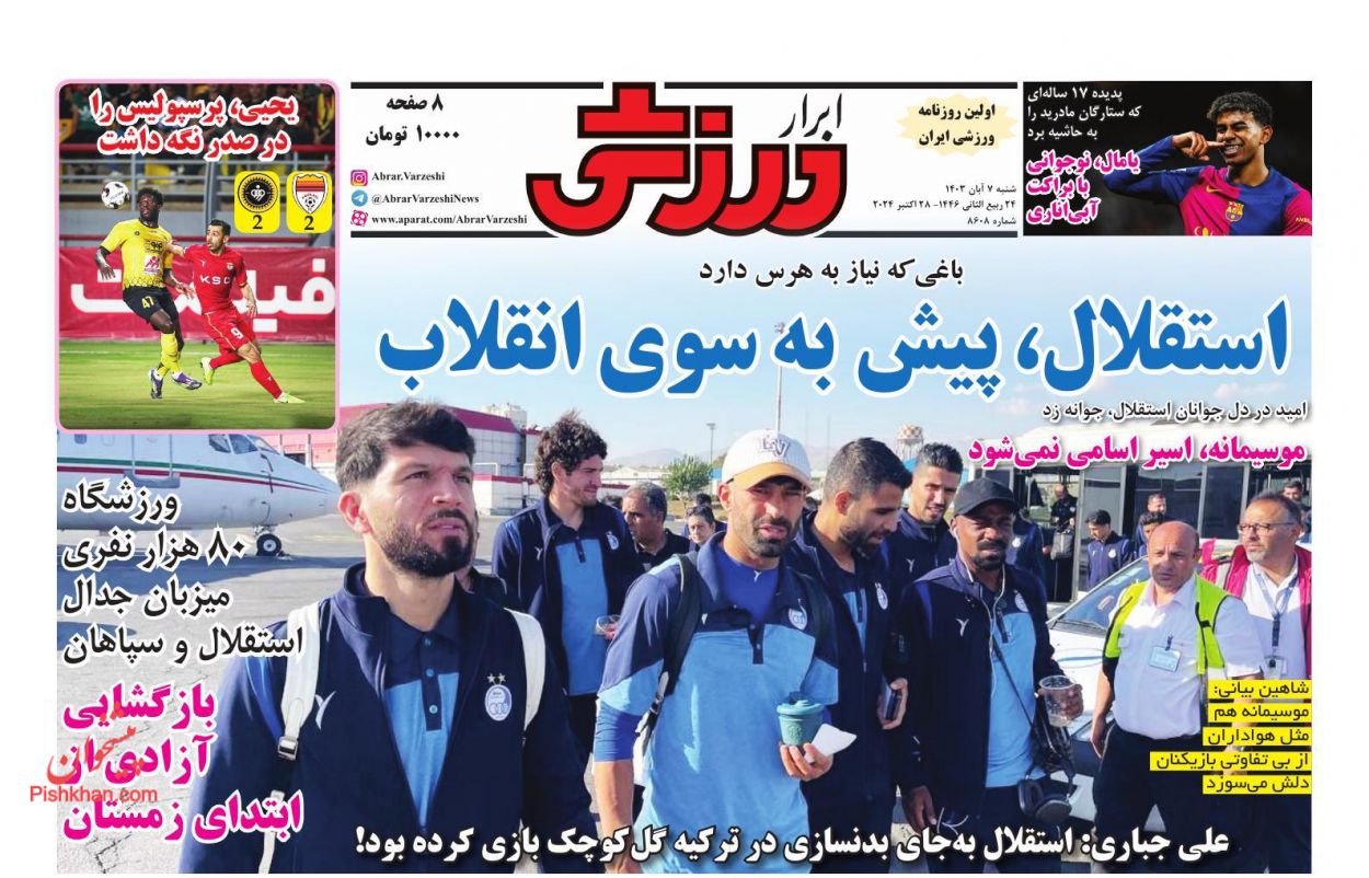 صفحه نخست روزنامه ها/ دوشنبه ۷ آبان 1403 25 پایگاه خبری ججین عناوین اخبار روزنامه ابرار ورزشى در روز دوشنبه ۷ آبان