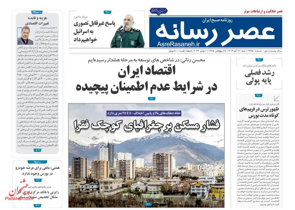صفحه نخست روزنامه ها/ شنبه ۱۲ آبان 1403 17 پایگاه خبری ججین عناوین اخبار روزنامه عصر رسانه در روز شنبه ۱۲ آبان