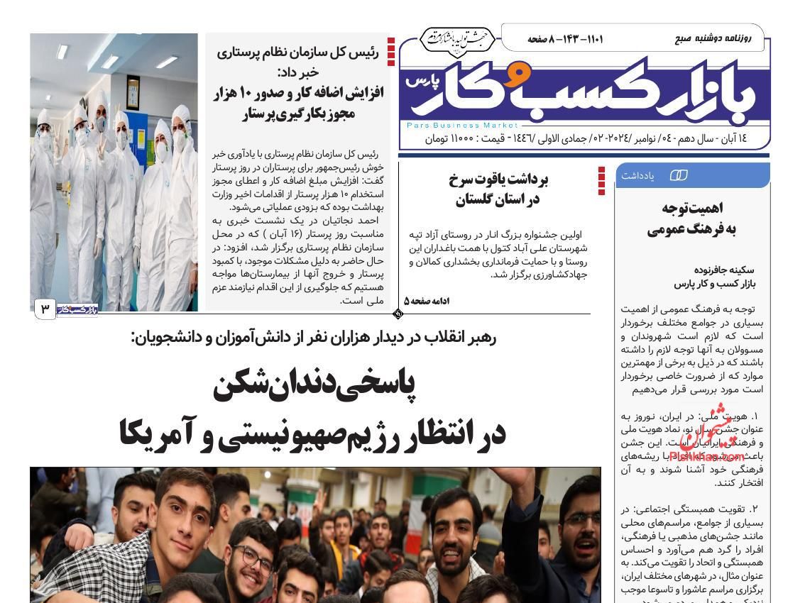 عناوین اخبار روزنامه بازار کسب و کار در روز دوشنبه ۱۴ آبان