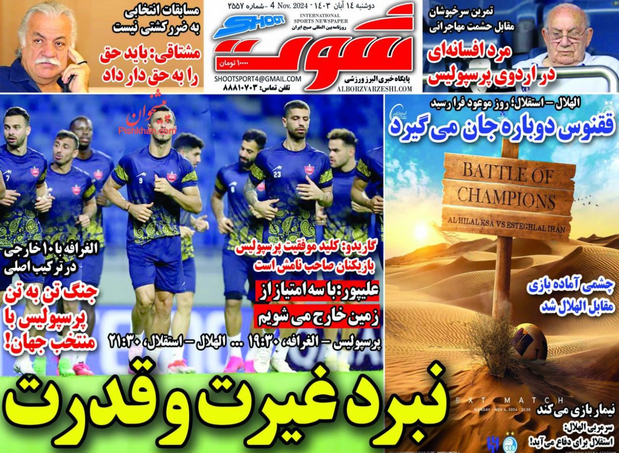 عناوین اخبار روزنامه شوت در روز دوشنبه ۱۴ آبان