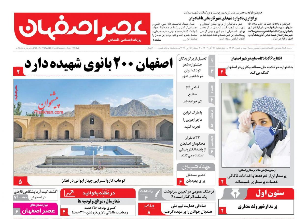 عناوین اخبار روزنامه عصر اصفهان در روز چهارشنبه ۱۶ آبان
