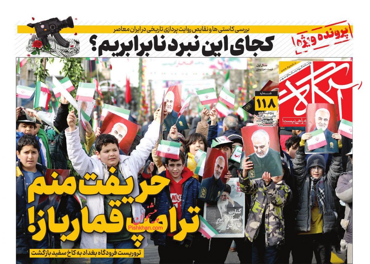 عناوین اخبار روزنامه آگاه در روز پنجشنبه ۱۷ آبان