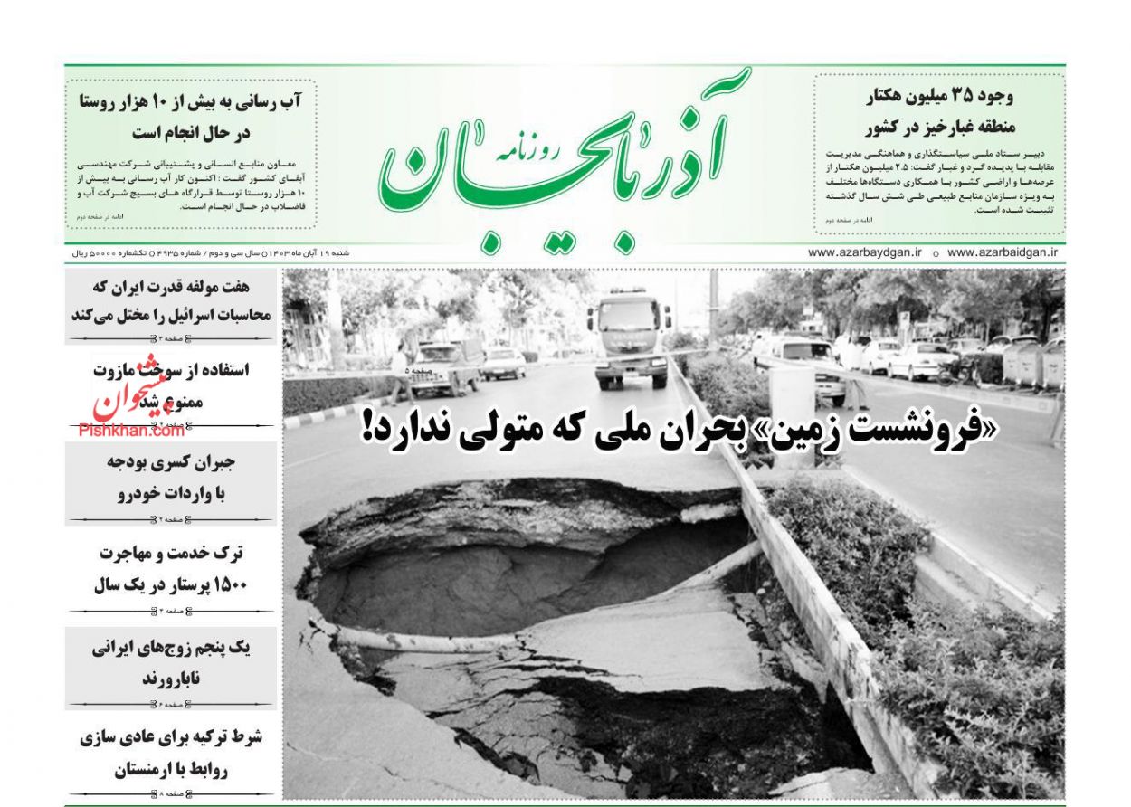 عناوین اخبار روزنامه آذربایجان در روز شنبه ۱۹ آبان