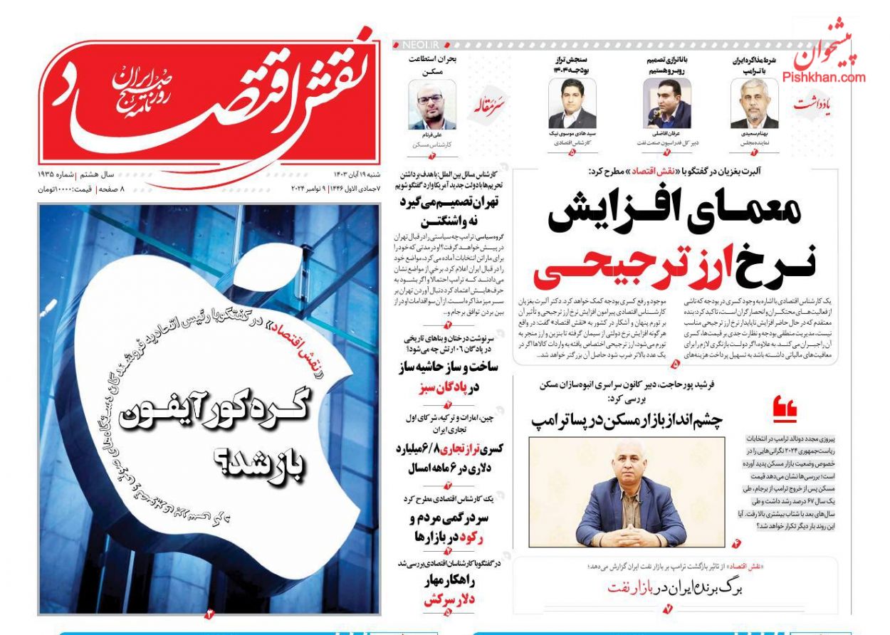 صفحه نخست روزنامه ها/ شنبه ۱۹ آبان 1403 28 پایگاه خبری ججین عناوین اخبار روزنامه نقش اقتصاد در روز شنبه ۱۹ آبان