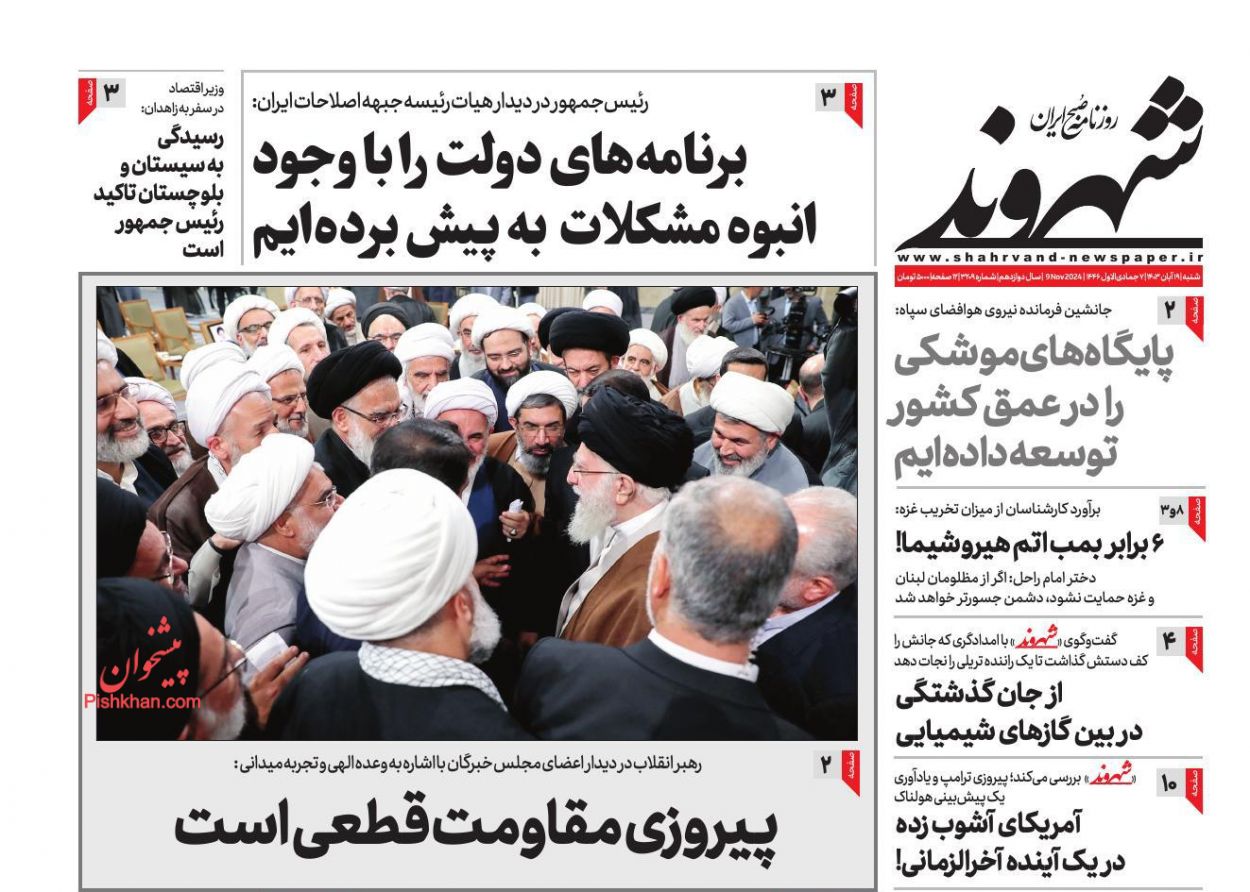 صفحه نخست روزنامه ها/ شنبه ۱۹ آبان 1403 23 پایگاه خبری ججین عناوین اخبار روزنامه شهروند در روز شنبه ۱۹ آبان