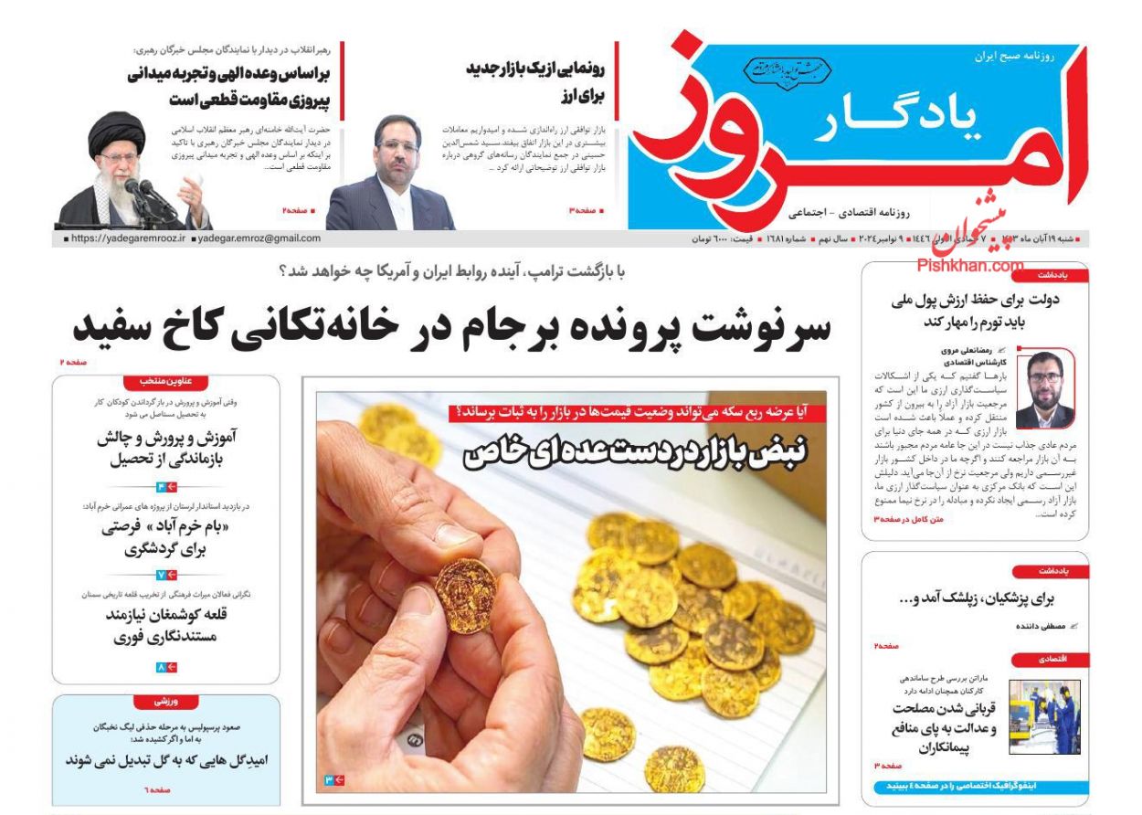 صفحه نخست روزنامه ها/ شنبه ۱۹ آبان 1403 31 پایگاه خبری ججین عناوین اخبار روزنامه یادگار امروز در روز شنبه ۱۹ آبان