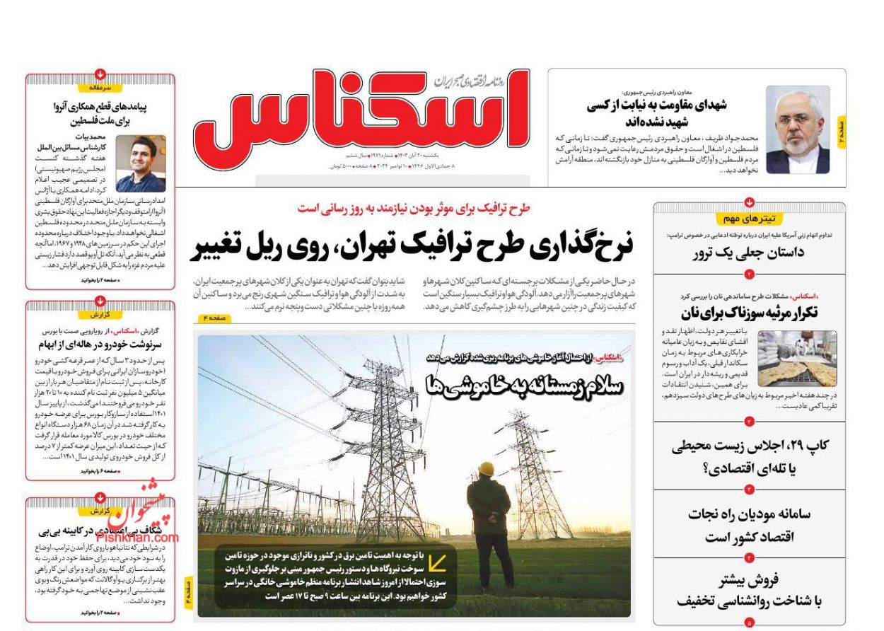 صفحه نخست روزنامه ها/ یکشنبه ۲۰ آبان 1403 5 پایگاه خبری ججین عناوین اخبار روزنامه اسکناس در روز یکشنبه ۲۰ آبان