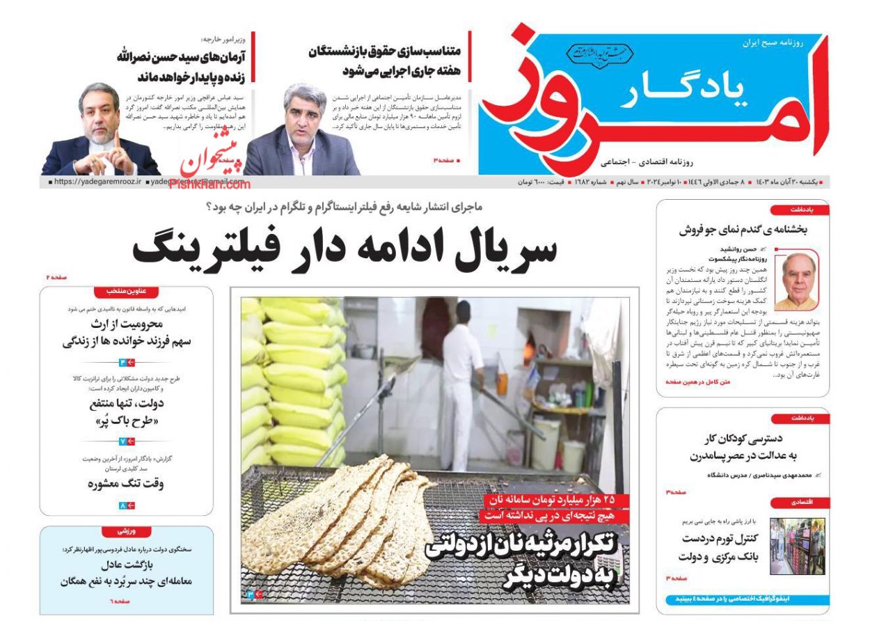 صفحه نخست روزنامه ها/ یکشنبه ۲۰ آبان 1403 30 پایگاه خبری ججین عناوین اخبار روزنامه یادگار امروز در روز یکشنبه ۲۰ آبان