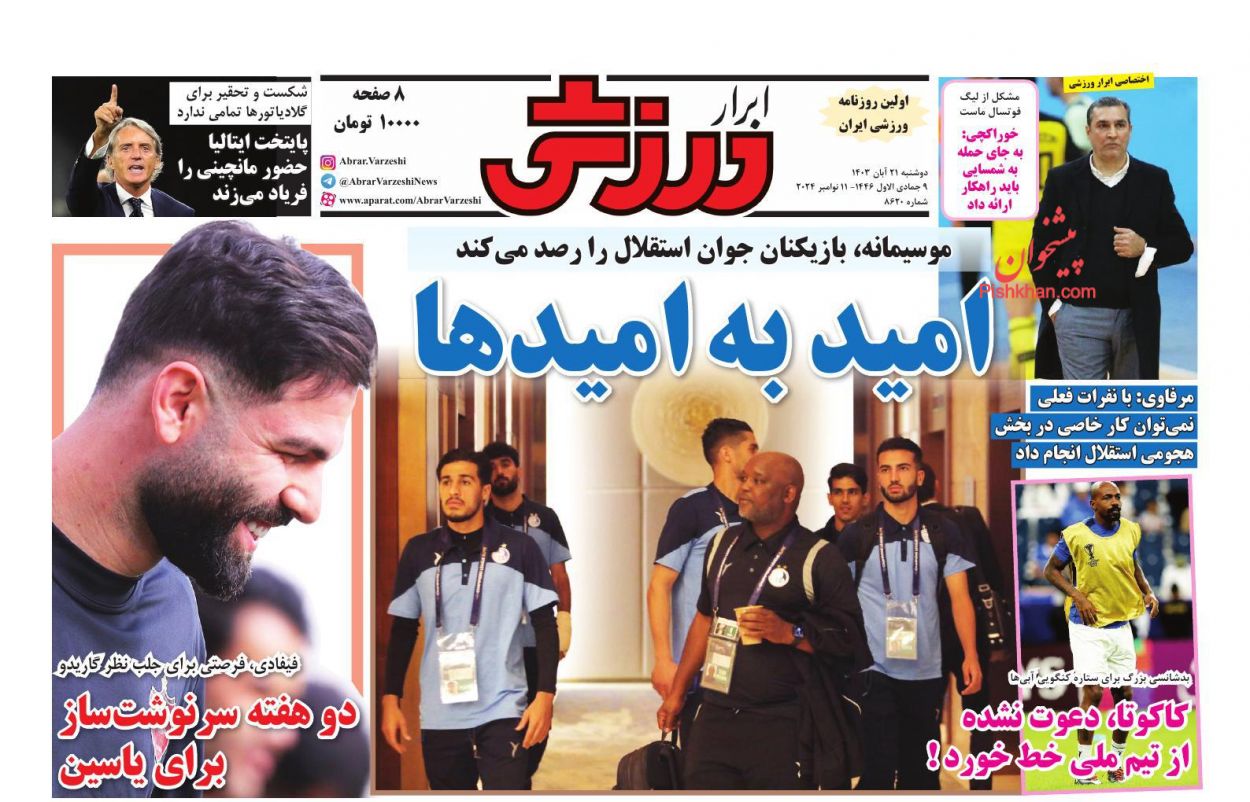 صفحه نخست روزنامه ها/ دوشنبه ۲۱ آبان 1403 28 پایگاه خبری ججین عناوین اخبار روزنامه ابرار ورزشى در روز دوشنبه ۲۱ آبان