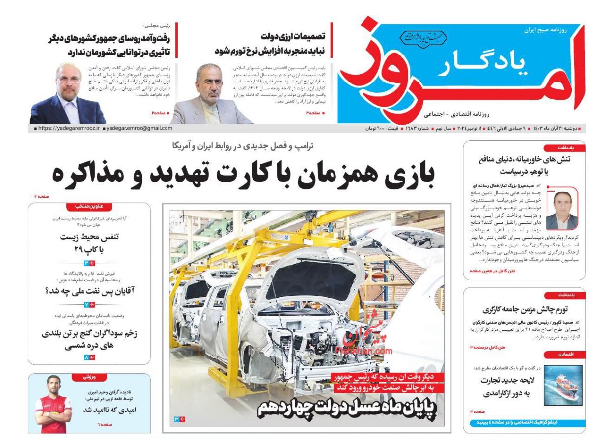 صفحه نخست روزنامه ها/ دوشنبه ۲۱ آبان 1403 27 پایگاه خبری ججین عناوین اخبار روزنامه یادگار امروز در روز دوشنبه ۲۱ آبان