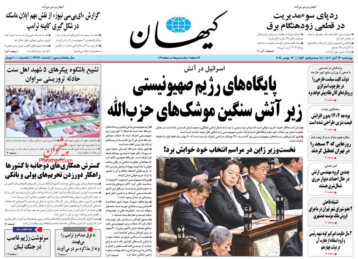 عناوین اخبار روزنامه کيهان در روز چهارشنبه ۲۳ آبان