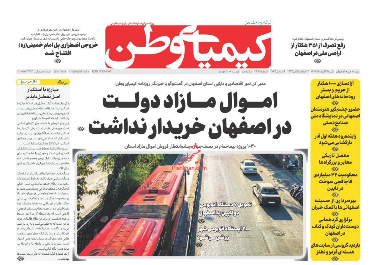 عناوین اخبار روزنامه کیمیای وطن در روز شنبه ۲۶ آبان