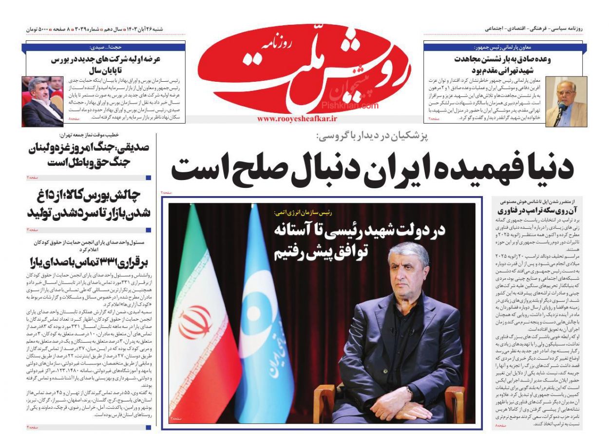 عناوین اخبار روزنامه رویش ملت در روز شنبه ۲۶ آبان