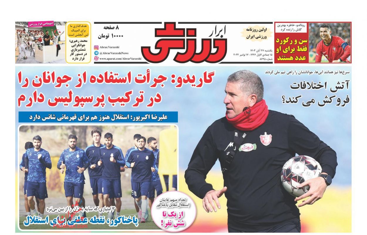 صفحه نخست روزنامه ها/ یکشنبه ۲۷ آبان 1403 23 پایگاه خبری ججین عناوین اخبار روزنامه ابرار ورزشى در روز یکشنبه ۲۷ آبان