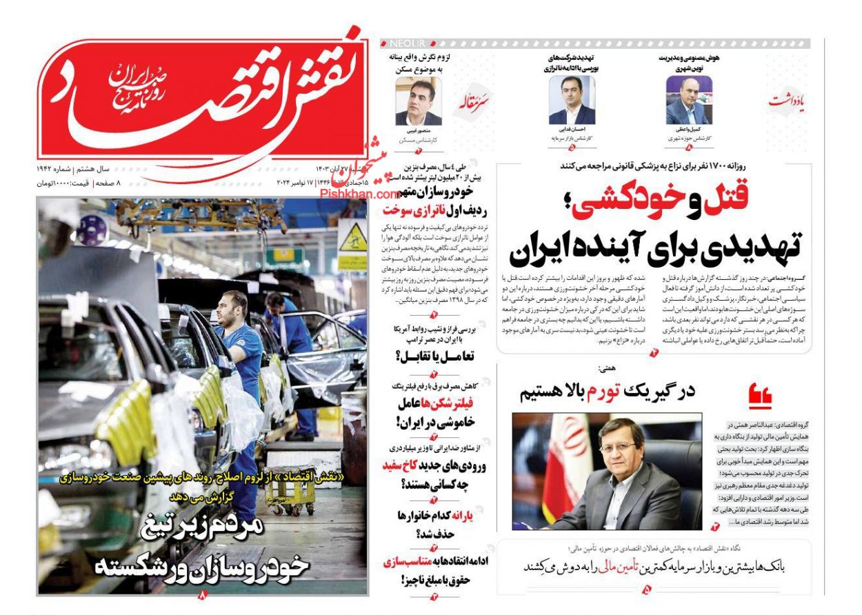 صفحه نخست روزنامه ها/ یکشنبه ۲۷ آبان 1403 19 پایگاه خبری ججین عناوین اخبار روزنامه نقش اقتصاد در روز یکشنبه ۲۷ آبان