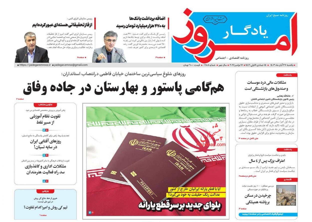 صفحه نخست روزنامه ها/ یکشنبه ۲۷ آبان 1403 22 پایگاه خبری ججین عناوین اخبار روزنامه یادگار امروز در روز یکشنبه ۲۷ آبان