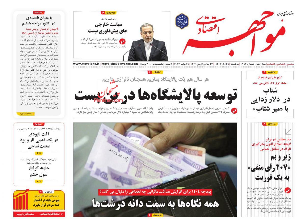 عناوین اخبار روزنامه مواجهه اقتصادی در روز سه‌شنبه ۲۹ آبان